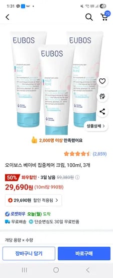 쿠팡) 오이보스 집중크림 100ml 3개 - 29,690원 (1개당 9896원)