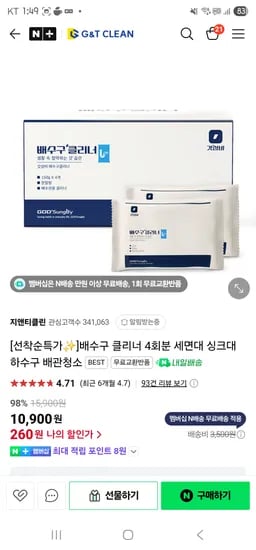 지앤티클린 배수구 클리너 4회분 260원(강세일15%.네멤무배)