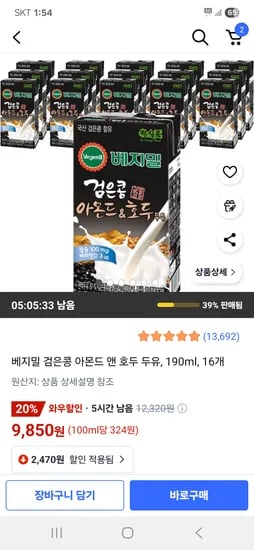 쿠팡) 베지밀 검은콩 아몬드 앤 호두 두유 190ml 16개 9,850원