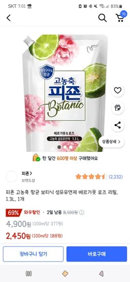 쿠팡)피죤 고농축 항균 보타닉 섬유유연제 베르가못 로즈 리필, 1.3L, 1개 2,450원