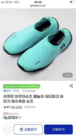 지마켓) 아쿠런 아쿠아슈즈 16,010원