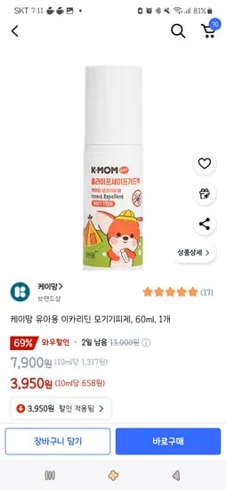 쿠팡)케이맘 유아용 이카리딘 모기기피제, 60ml, 1개 3,950원