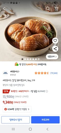 쿠팡프레시 카드할인) 셰프초이스 칼집 돼지왕구이 1kg 9,340원