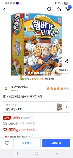쿠팡 ) 햄버거 타이쿤 게임 23.860원