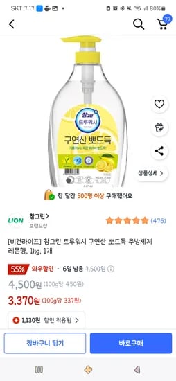 쿠팡)참그린 트루워시 구연산 뽀드득 주방세제 레몬향, 1kg, 1개 3,370원