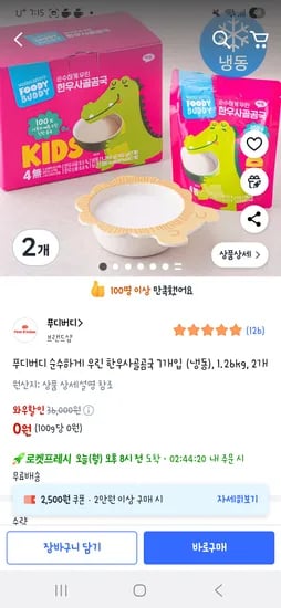 쿠팡프레시) 푸디버디 순수하게 우린 한우사골곰국 7개입 (냉동), 1.26kg, 2개 0원 극소량!!!