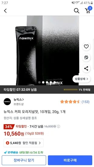 쿠팡) 뉴믹스커피 오리지널 10개 10,560원