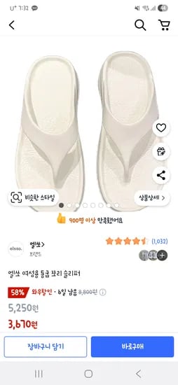 쿠팡) 엘쏘 여성용 통굽 쪼리 슬리퍼 3,670원