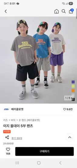 무신사) 베리클로젯 이지 올데이 5부 팬츠 12,590원
