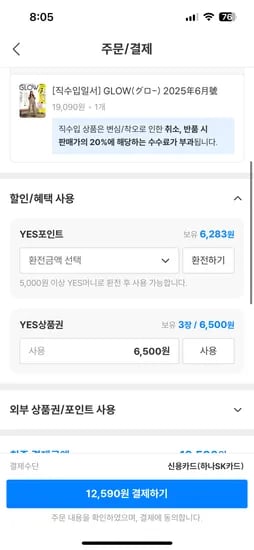 예스24.GLOW 잡지(부록 미피만년필) 19,090원 부록 귀여워서올림