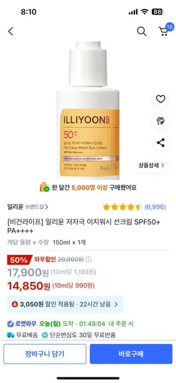 쿠팡 골드박스) 일리윤 이지워시 선크림 14,850원
