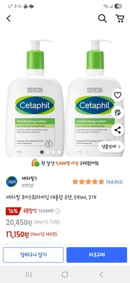쿠팡) 세타필 모이스춰라이징 대용량 로션, 591ml, 2개 17,150원