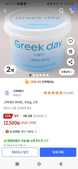 쿠팡프레시)그릭데이 라이트, 450g, 2개 12,500원