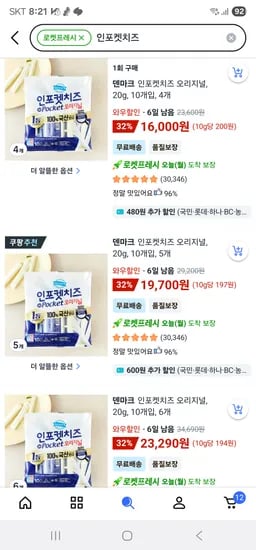 쿠팡 인포켓치즈 싸요!! (+카드할인) 10개짜리 4봉 16000원