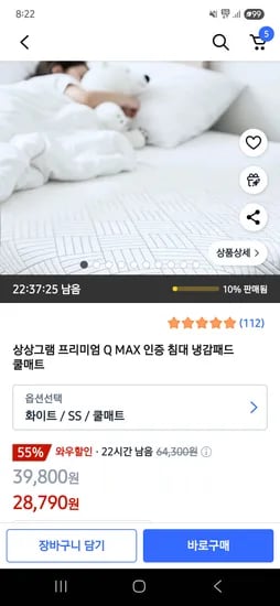 쿠팡)상상그램 프리미엄 Q Max 인증 쿨매트 SS 28,790원