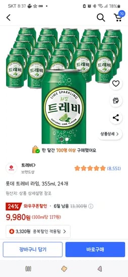 쿠팡)롯데 트레비 라임, 355ml, 24개 9,980원