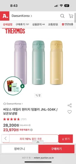 옥션) 써모스 파스텔 원터치 텀블러 500ml 23,970원 무배