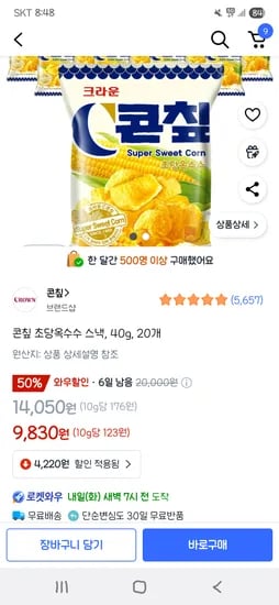 쿠팡)콘칲 초당옥수수 스낵, 40g, 20개 9,830원