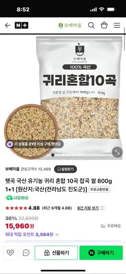 네이버쇼핑)보배마을 귀리혼합 10곡 800g 1+1 15,960원
