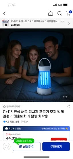 G) 감전식 해충 모기 벌레 퇴치기 캠핑용 1+1 37,690원