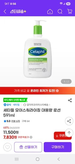 지마켓) 세타필 모이스춰라이징 대용량 로션 591ml 1개 7,830원 핫딜