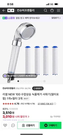 네이버)리셀 100 수압상승 녹뮬제거 샤워기 + 필터3개 3,510원