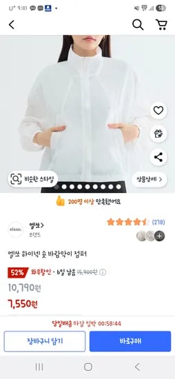 쿠팡) 엘쏘 하이넥 숏 바람막이 점퍼 7,550원
