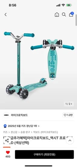 무신사) 마이크로킥보드 맥시T프로 디럭스 LED 214,960원+11%쿠폰