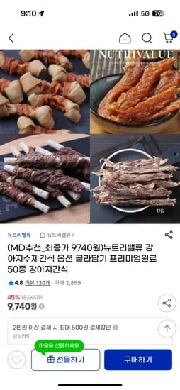 지마켓) 프리미엄원료 50종 강아지간식 골라담기 9,740원