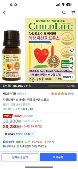 쿠팡) 차일드라이프 베이비 액상 유산균 드롭스 29,280원