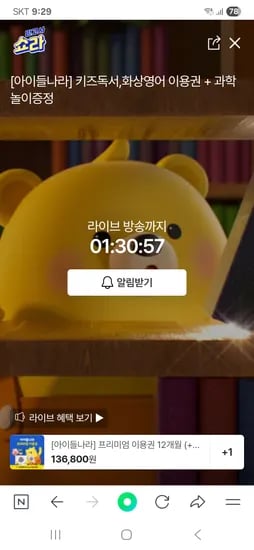 현대몰라방) 아이들나라 화상영어 키즈독서 넘버블록스 월 체감가 9769원 사은품 쑥쑥패키지