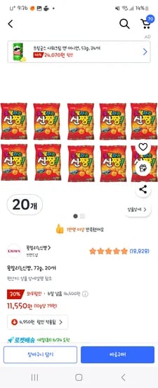 쿠팡) 못말리는신짱, 73g, 20개 11550원