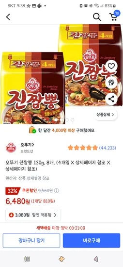 쿠팡)오뚜기 진짬뽕 130g, 8개 6,480원