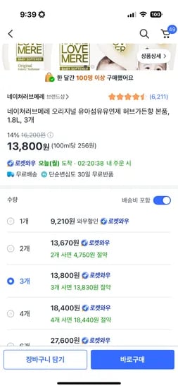 쿠팡) 네이쳐러브메레 오리지널 유아섬유유연제 허브가든향 본품, 1.8L, 3개 13800원
