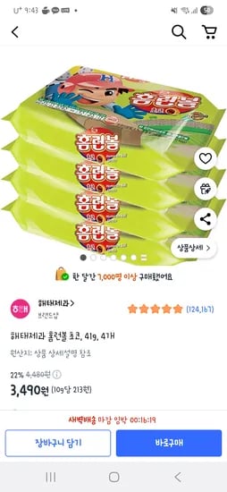 쿠팡) 해태제과 홈런볼 초코, 41g, 4개 3,490원