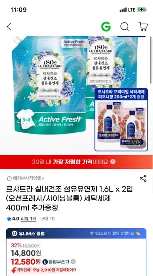 지마켓) 르샤트라 실내건조 섬유유연제 1.6L x 2입 12580원