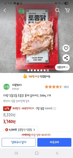 쿠팡프레시) 다향 꼬들꼬들 토종닭 훈제 슬라이스 500g 3,740원/ 3개 9,440원