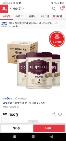 옥션/ 남양유업 아이엠마더 2단계 800gX3캔 66,360원