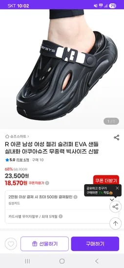 지마켓) 아콘 남성 여성 젤리 슬리퍼 18,570원
