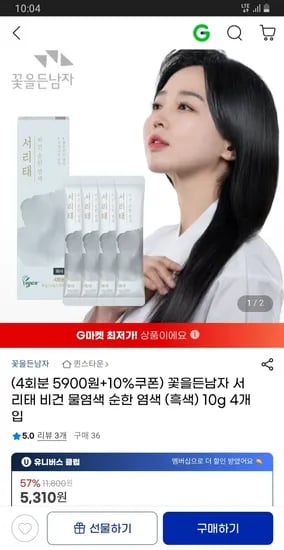 지마켓) 꽃을든남자 비건 물염색 10g 4개입 5310원