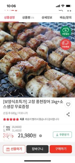우체국쇼핑//고창 풍천장어 1kg 손질후 600g 21,980원