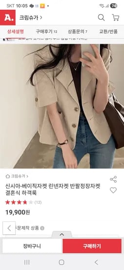 옥션)베이직자켓 린넨 자켓  반팔정장자켓 19,900원 무배