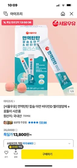 카카오) 서울우유 면역탄탄 영양제젤리 1박스+소독티슈20매  13800원 무배