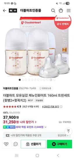 네이버) 더블하트인증몰 더블하트 160ml 트윈세트  31250원