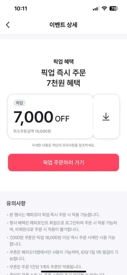 해피오더.파바 픽업 16천원이상 7천원할인