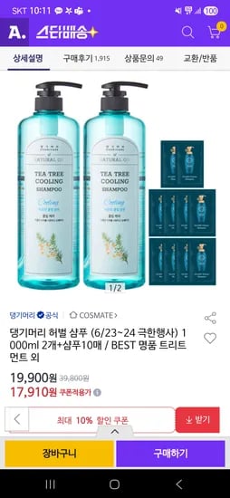 옥션)댕기머리 허벌 샴푸 1000ml 2개 올킬 극한특가 17,910원