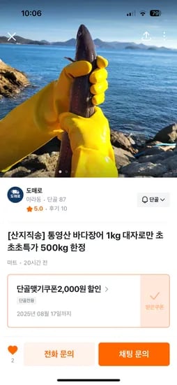 당근) 통영장어 2kg 22000원 초핫딜