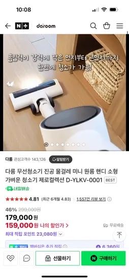 네이버)다룸 물걸레 가벼운무선 청소기 159000원