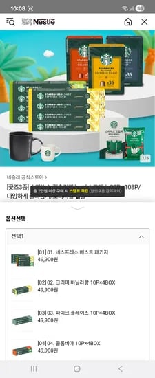 톡딜)스타벅스 네스프레소 캡슐커피 8박스+사은품 3종 49,900원~
