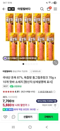 아침빛바다)육즙팡 통그릴후랑크 70g x 10개 핫바 소세지 5,880원